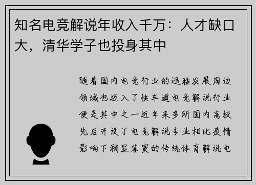 知名电竞解说年收入千万：人才缺口大，清华学子也投身其中